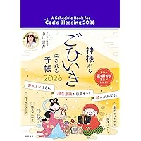 Amazon.co.jp: 幸運の神々を縄文から呼び覚ます 八百万の神様手帳 令和